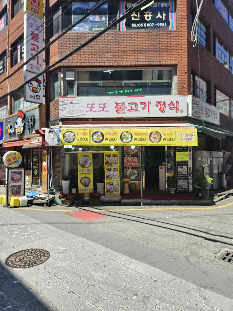 또또불고기정식 사진 3