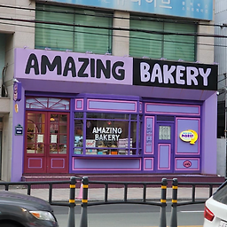 남포당어메이징베이커리 사진 4