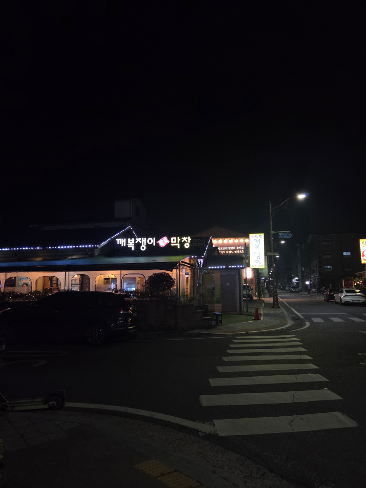 깨복쟁이원조막창 대표 사진