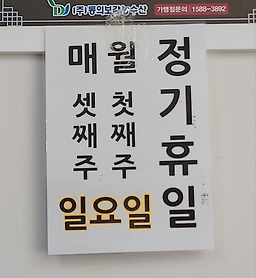 춘성사철탕 사진 6