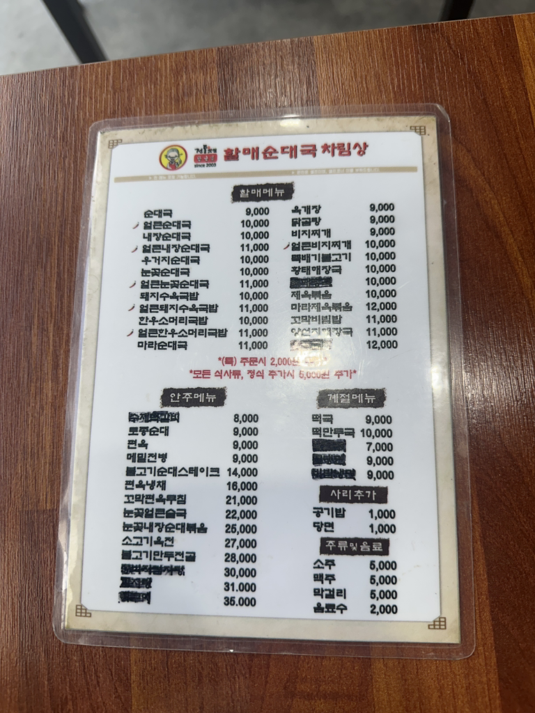 전통맛집할매순대국 거제아주점 사진 3
