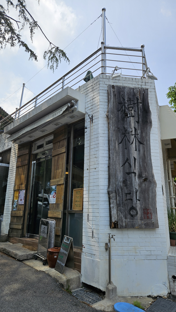 수림식당 사진 2