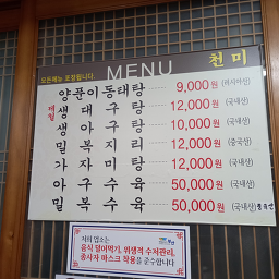 천미식당 사진 4