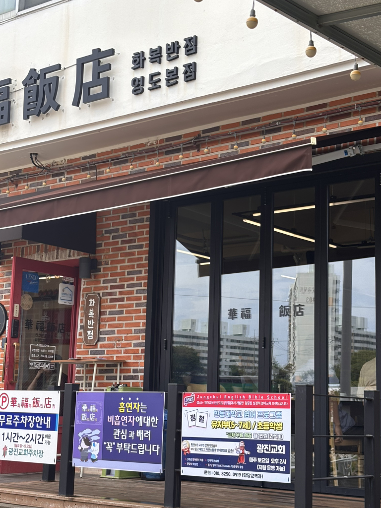 화복반점 대표 사진