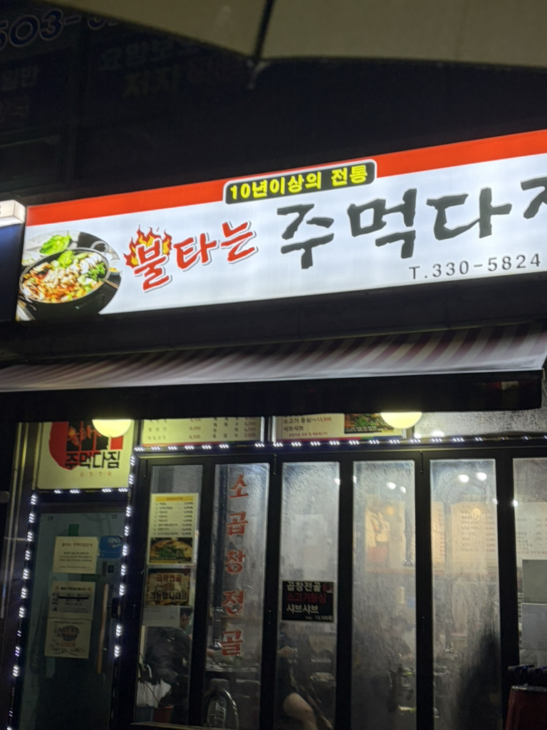 불타는주먹다짐 대표 사진