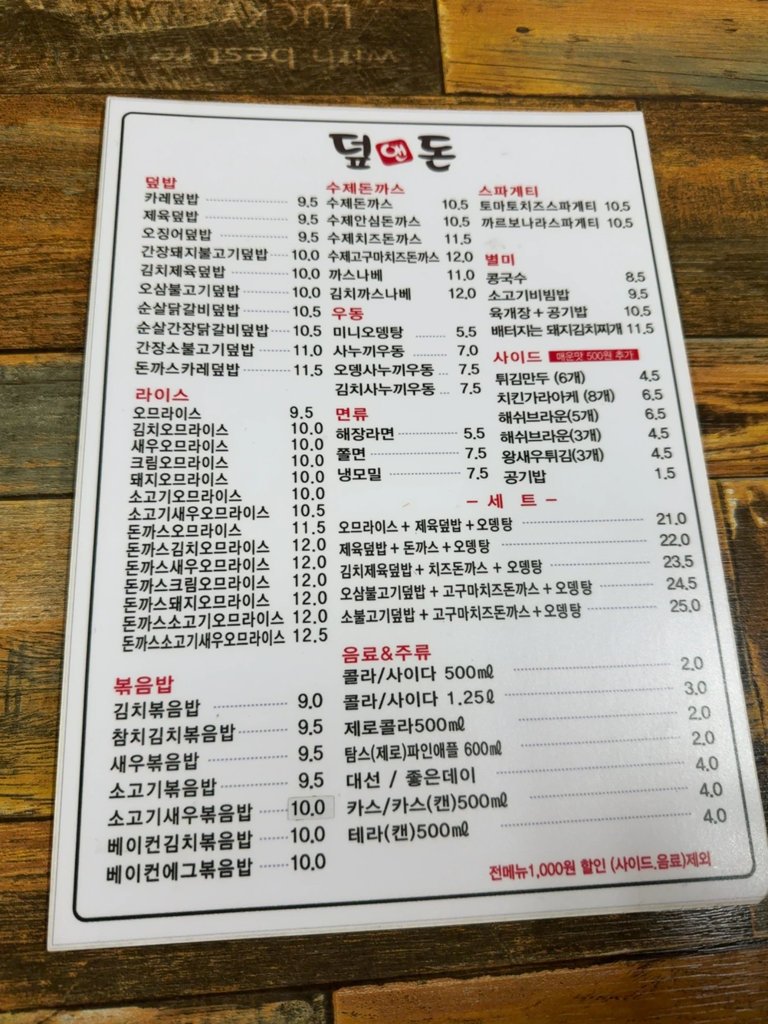 덮앤돈 하단점 사진 2