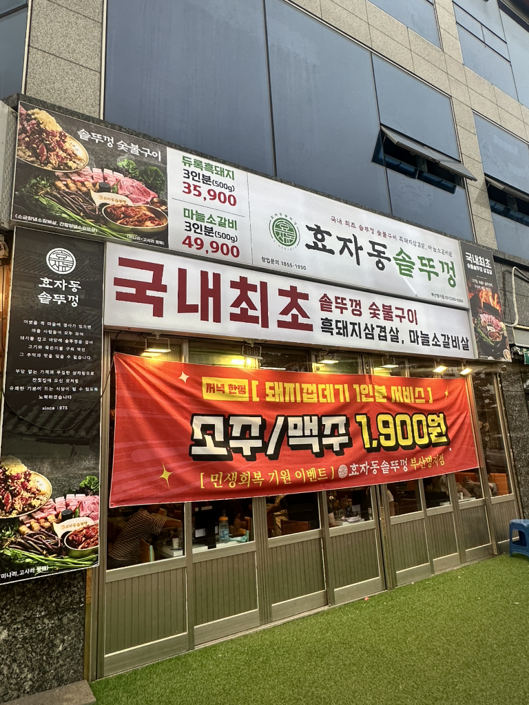 효자동솥뚜껑 부산명지점 사진 6
