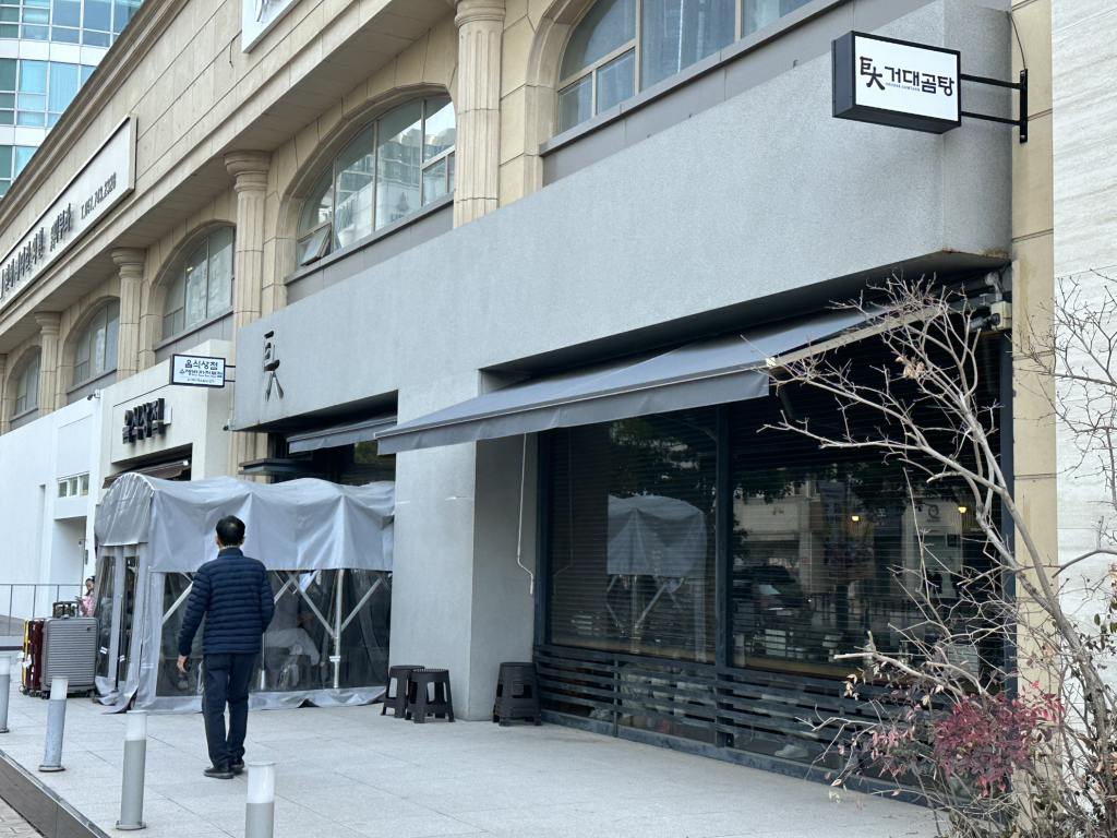 거대곰탕 해운대점 사진 5