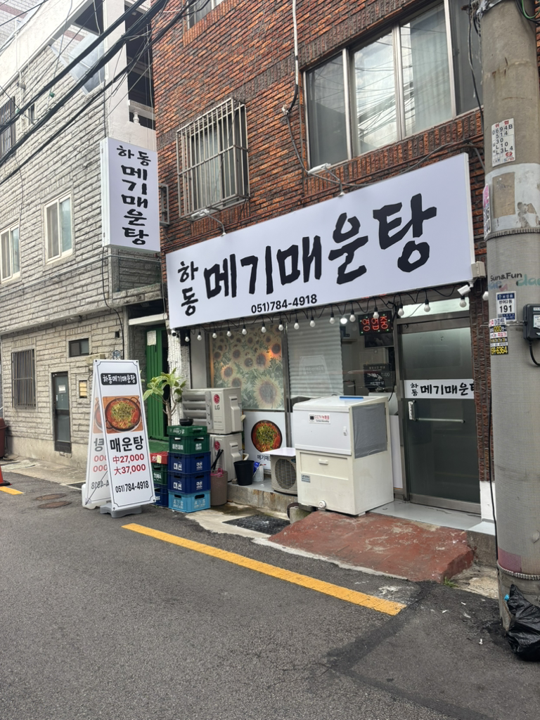 하동메기매운탕 대표 사진