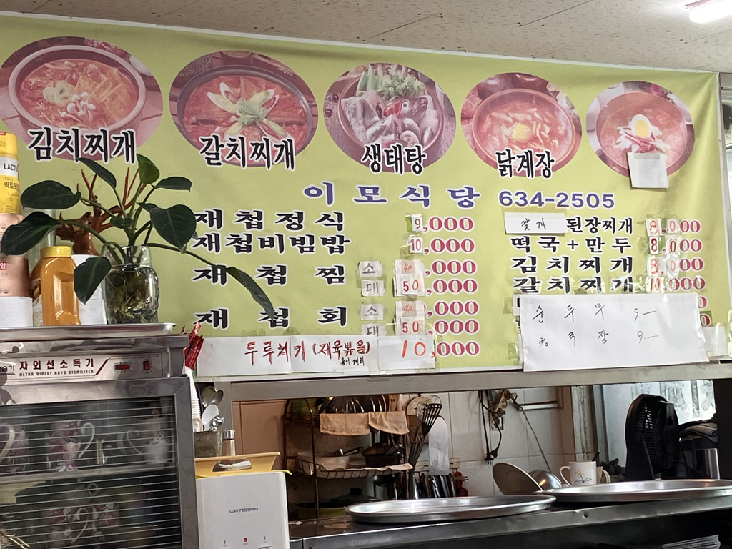 이모식당 사진 2