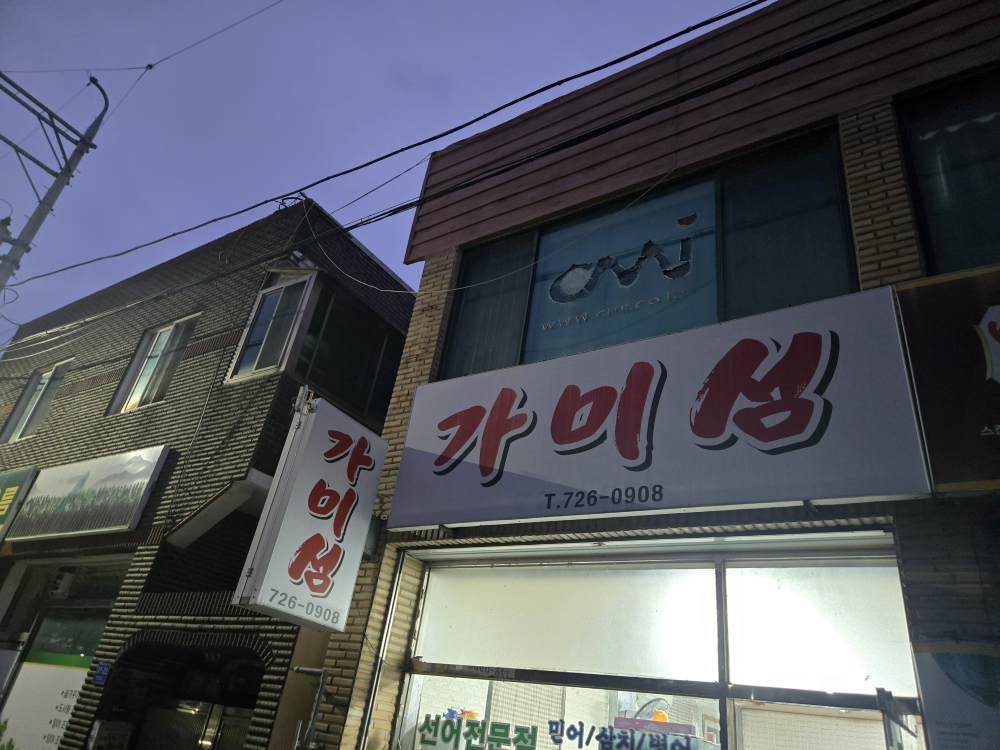 가미섬 대표 사진