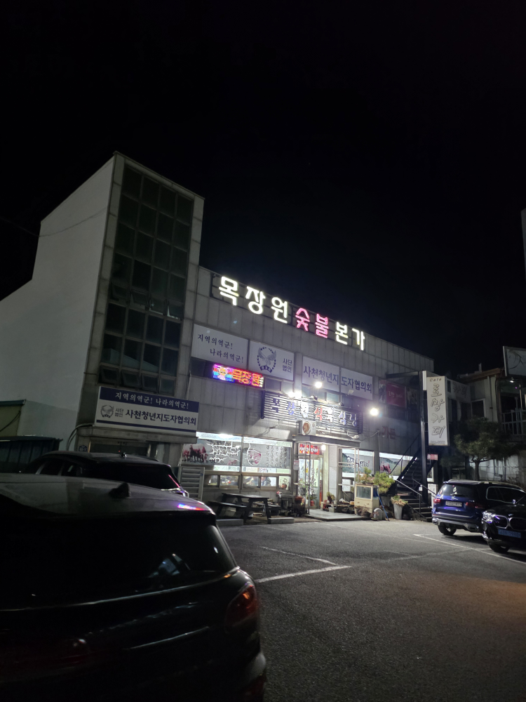 목장원가든 대표 사진