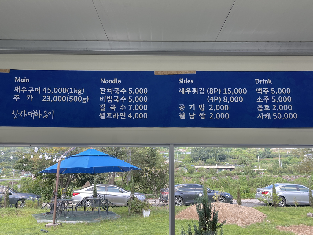 상사대하구이 사진 3