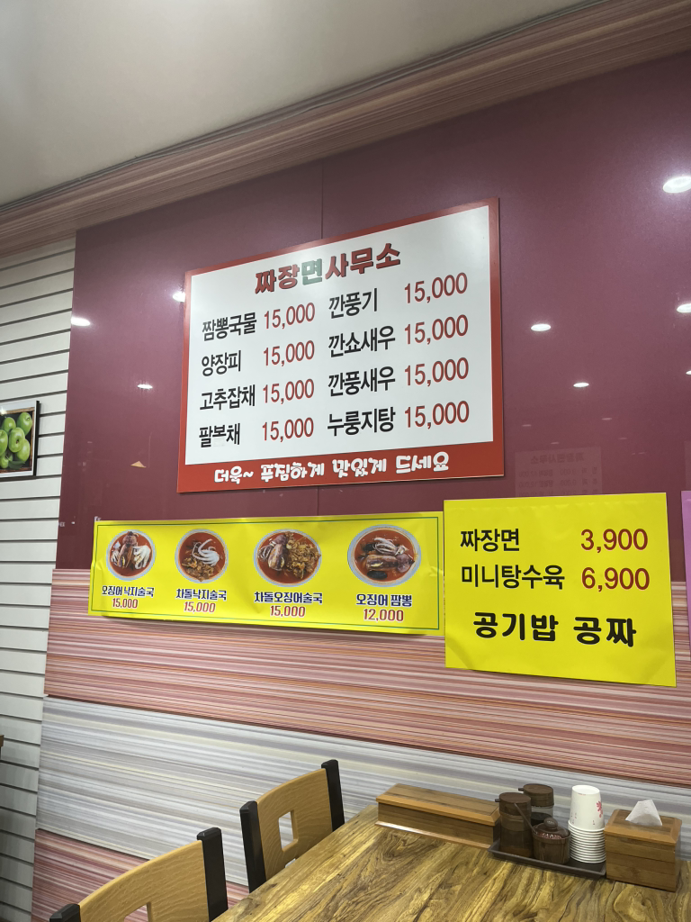 짜장면사무소 이동점 대표 사진