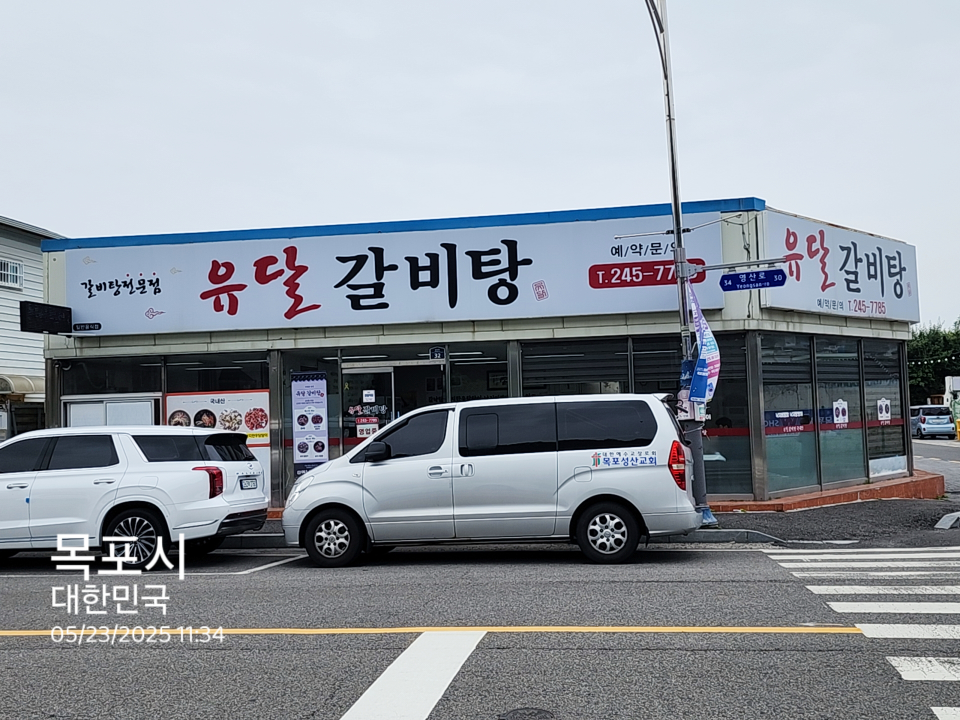 유달갈비탕 대표 사진
