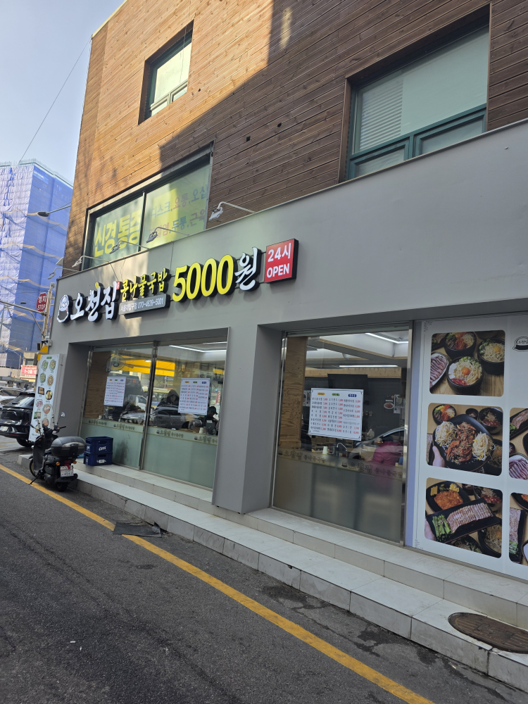 오천집 서울대입구 직영점 사진 4