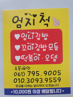 엄지척 광양중마점 사진 3