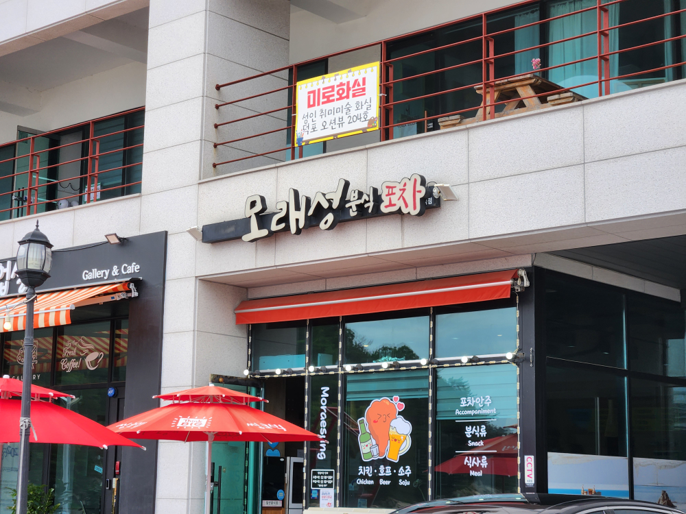 모래성분식 사진 3
