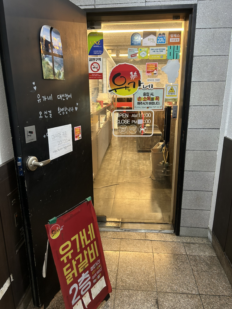 유가네닭갈비 대신점 사진 3