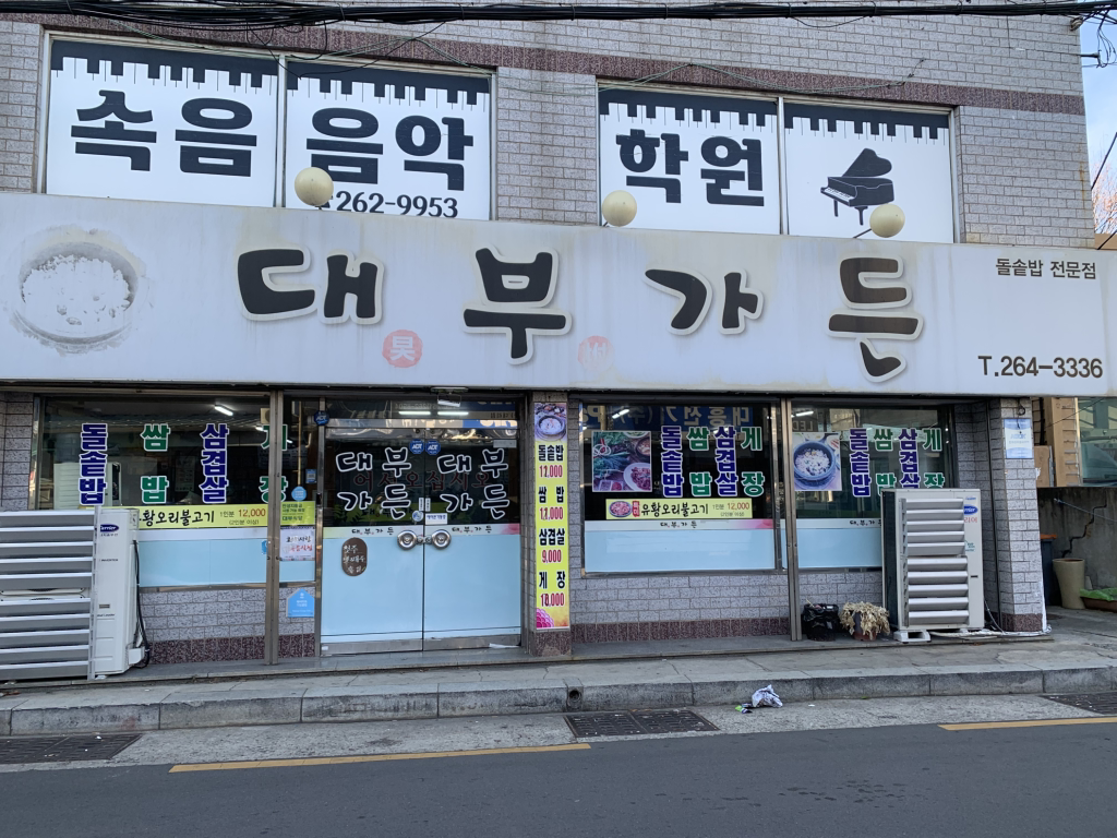 대부가든 사진 2