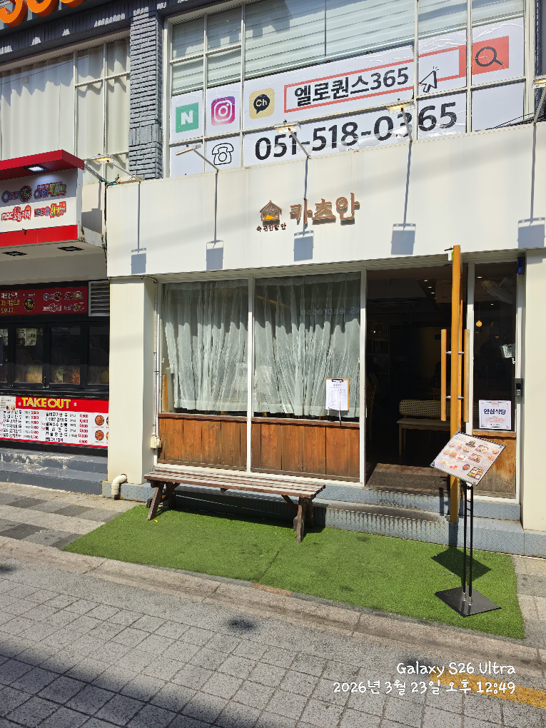 부산대카츠안 대표 사진