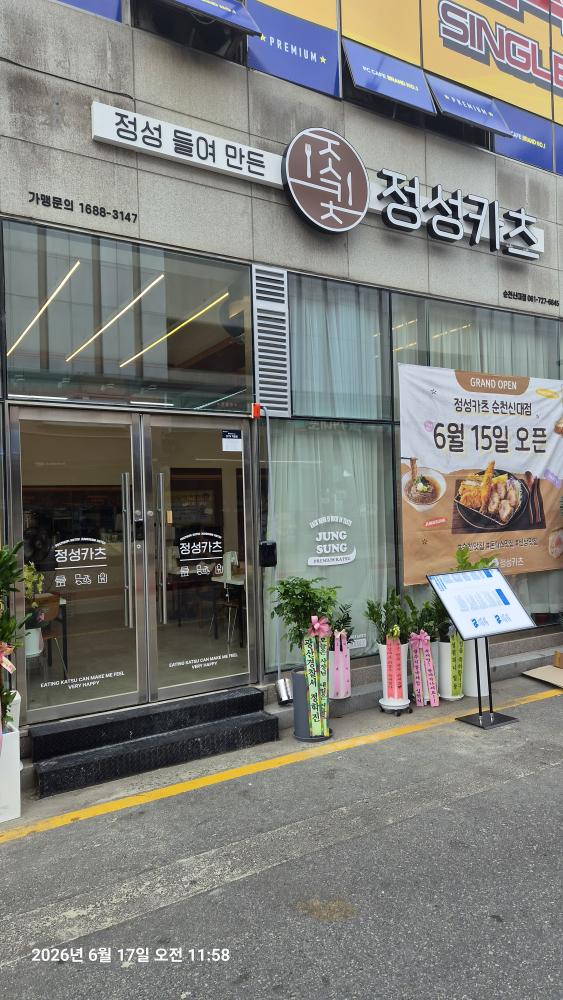 정성카츠 신대점 사진 3