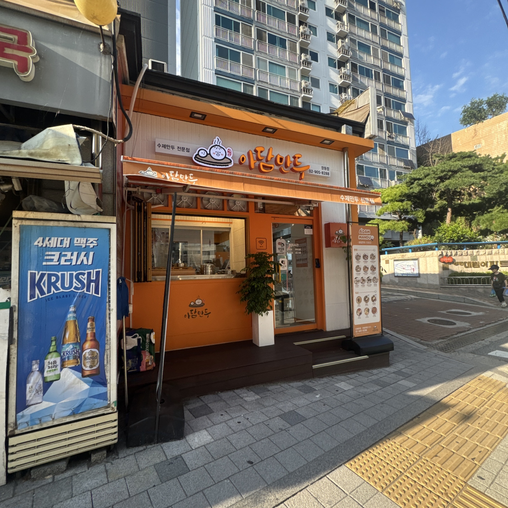 아담만두 창동점 대표 사진