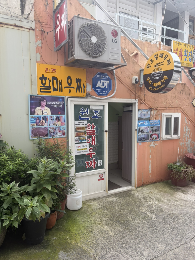 원조할매우짜 대표 사진