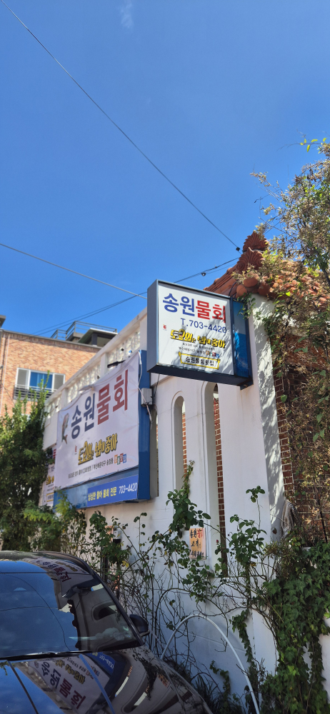 송원물회횟집 대표 사진