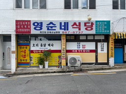 영순네식당 사진 6
