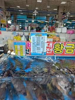 대전황금어장 사진 2