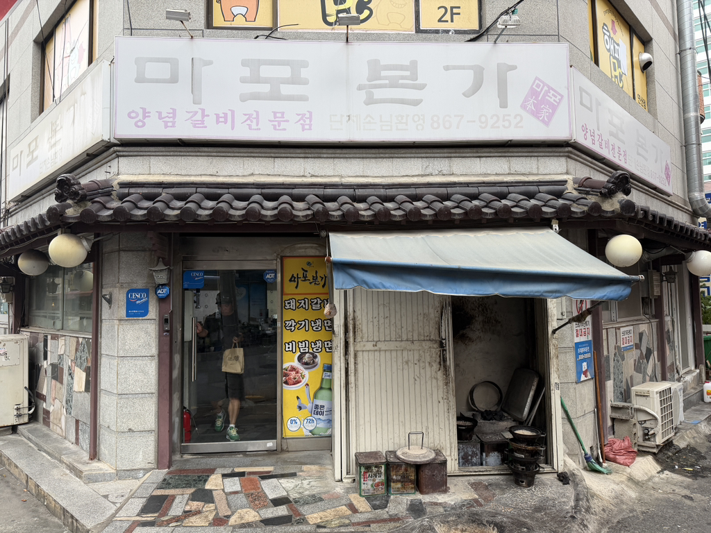 마포본가 사진 7