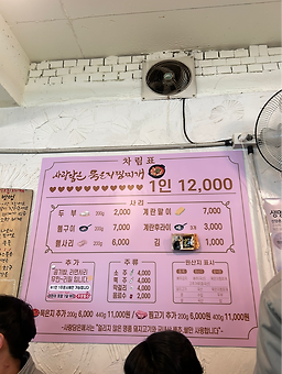 사랑담은묵은지찜찌개 옥포점 사진 5