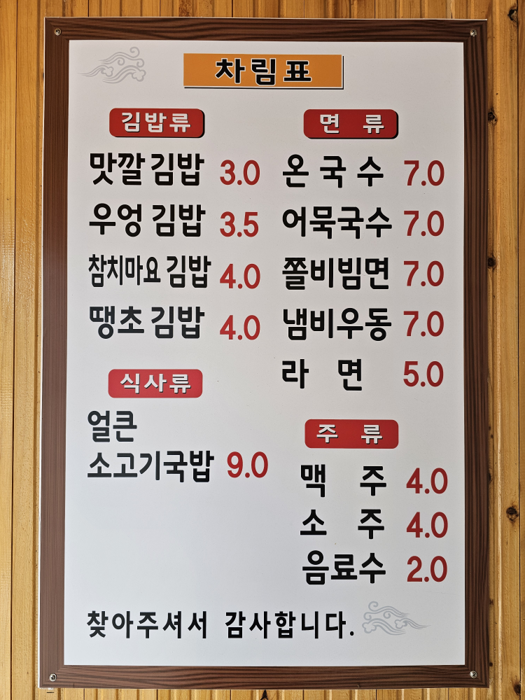 맛깔김밥이랑 분식 사진 5