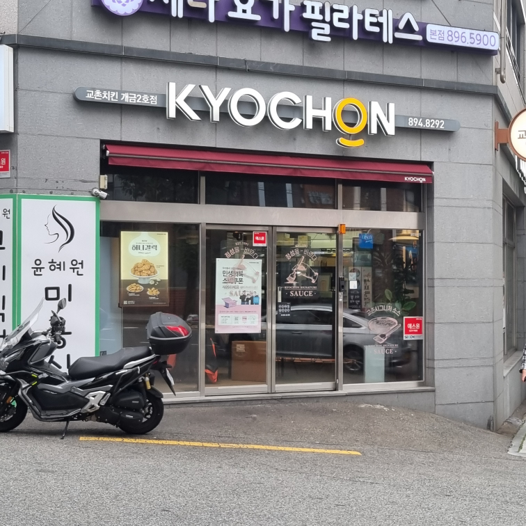 교촌치킨 개금역점 사진 2