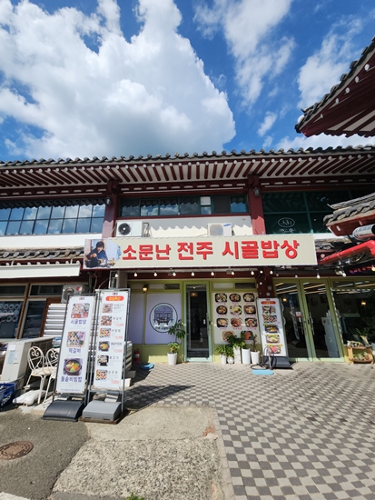 전주시골밥상 사진 5