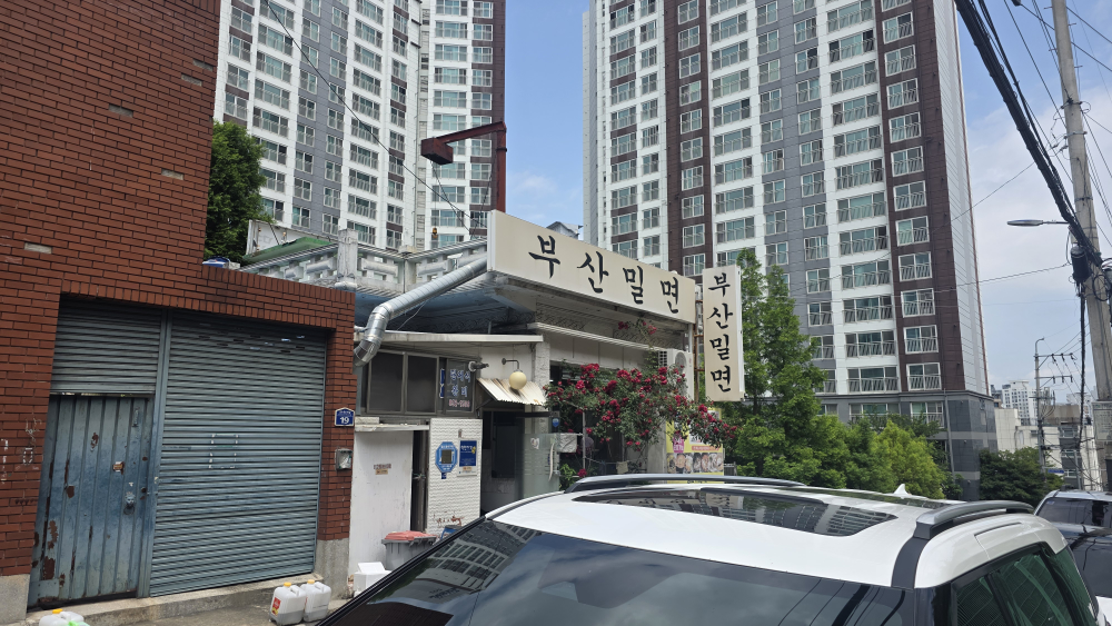 부산밀면 대표 사진