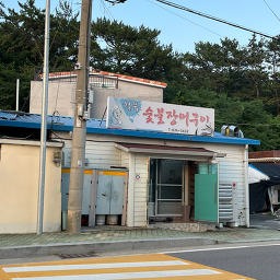 철뚝숯불장어구이 사진 2