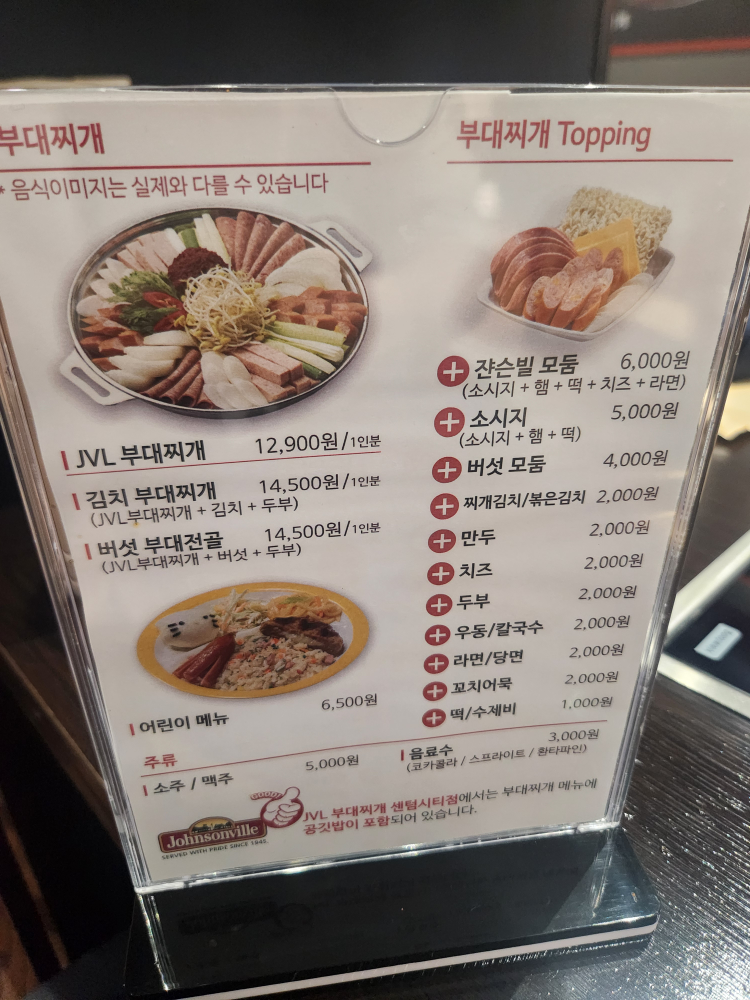 JVL부대찌개 센텀시티점 사진 8