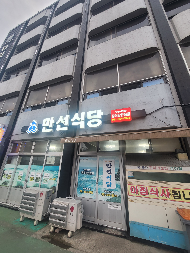 만선식당 대표 사진