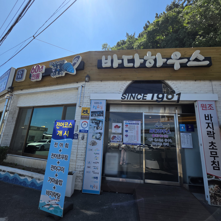 바다하우스 대표 사진