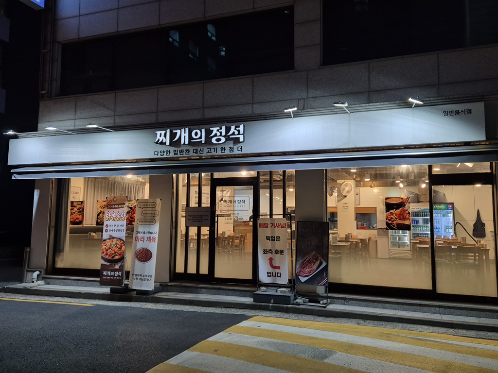 찌개의정석 사진 3