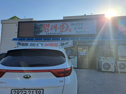 명태골 녹동점 대표 사진