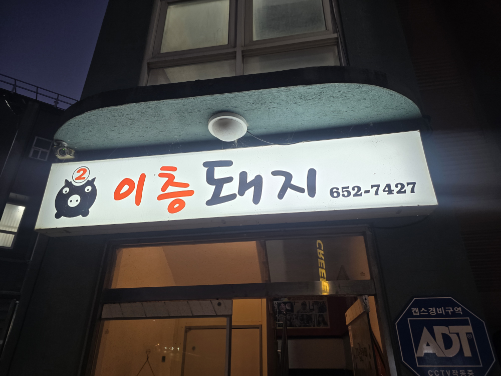 이층돼지 대표 사진
