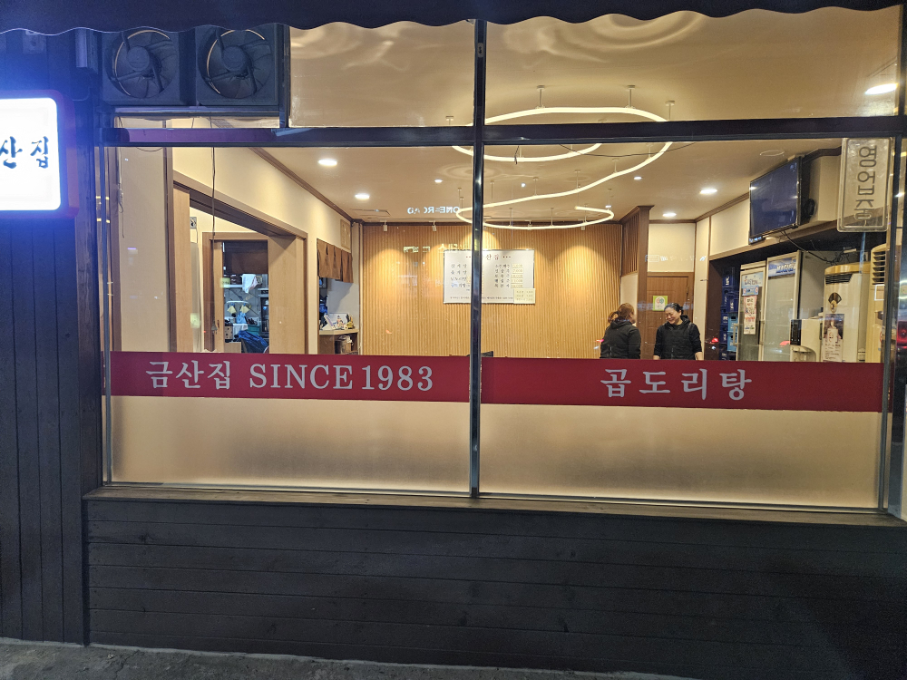 금산집 사진 2