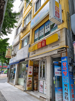 한솥도시락 보수사거리점 대표 사진