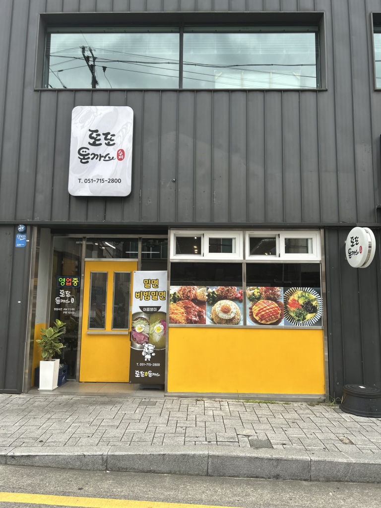 또또돈까스 사진 2
