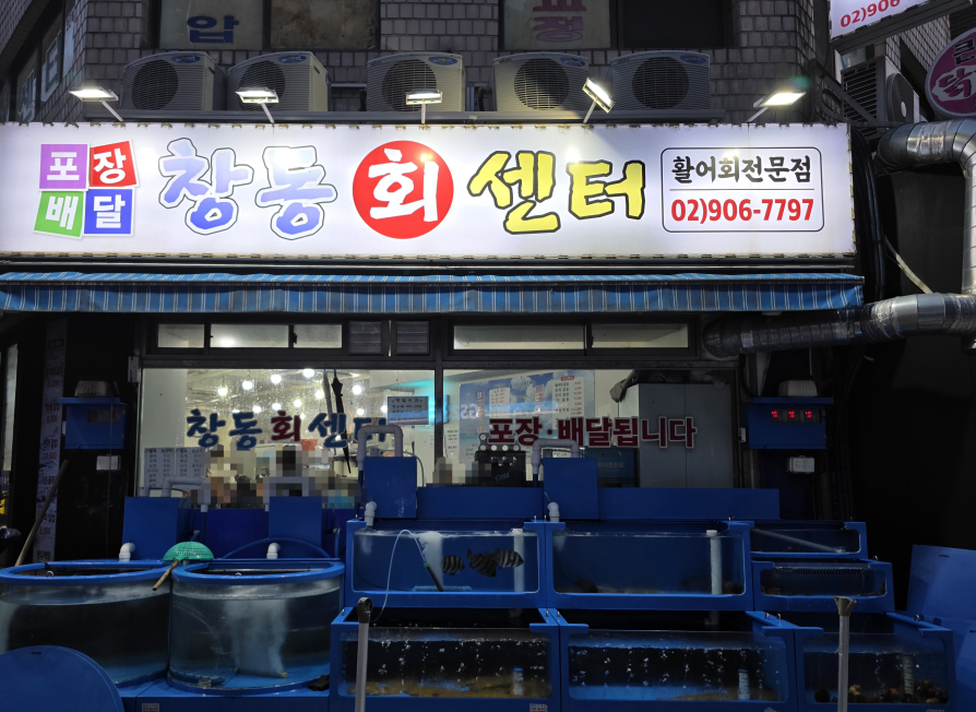 창동회센터 대표 사진