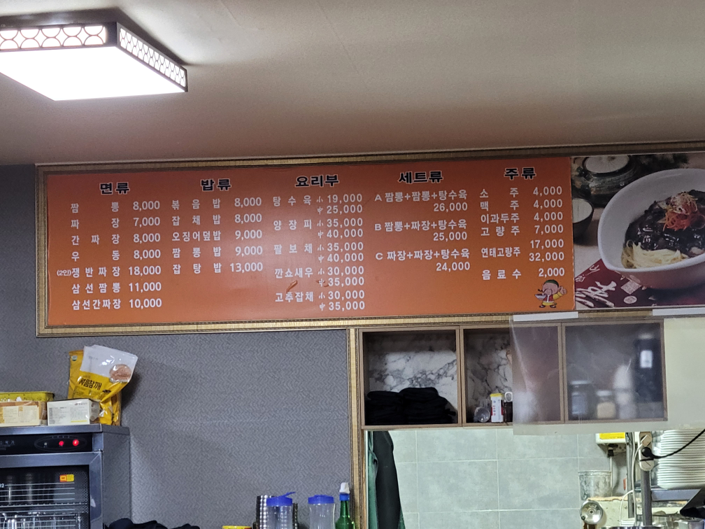 중화요리흑진주 사진 2