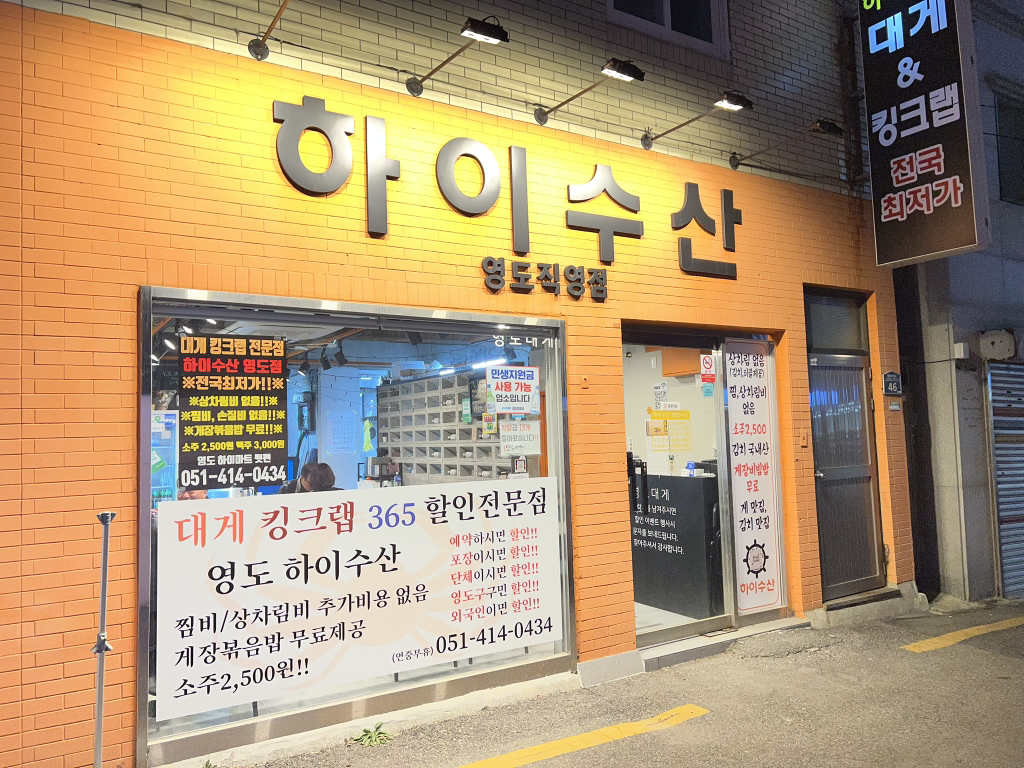 하이수산 영도직영점 사진 2